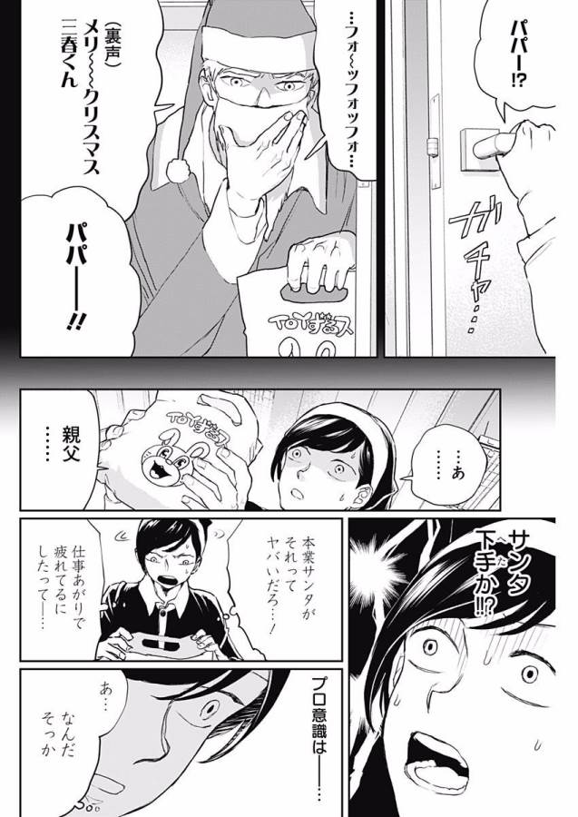 Black Night Parade Chapter 15 31ページ