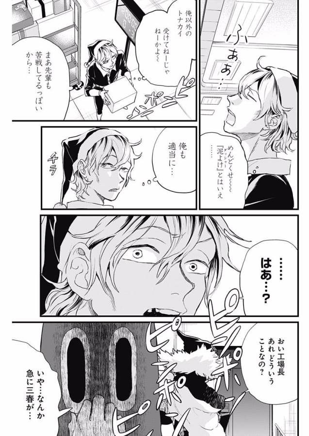 Black Night Parade Chapter 15 34ページ