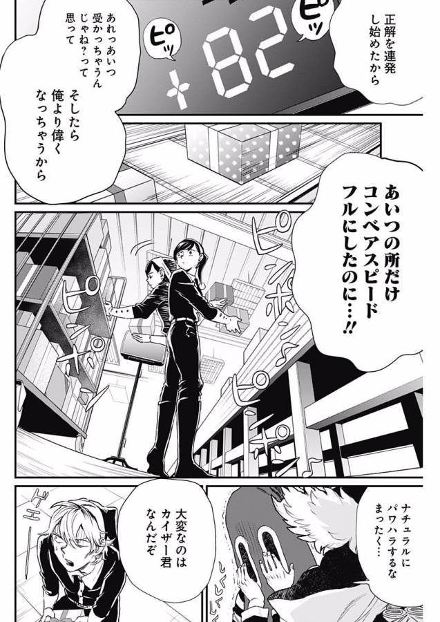 Black Night Parade Chapter 15 35ページ