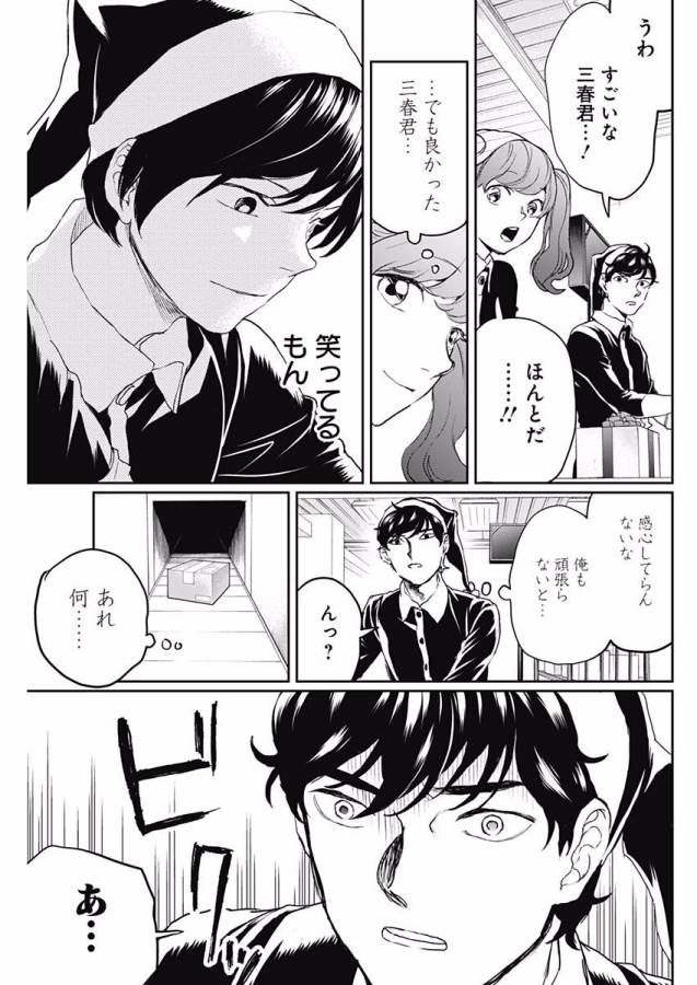 Black Night Parade Chapter 15 36ページ