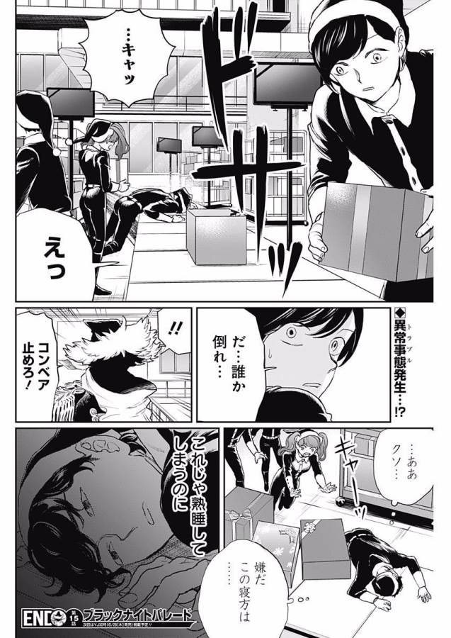 Black Night Parade Chapter 15 37ページ