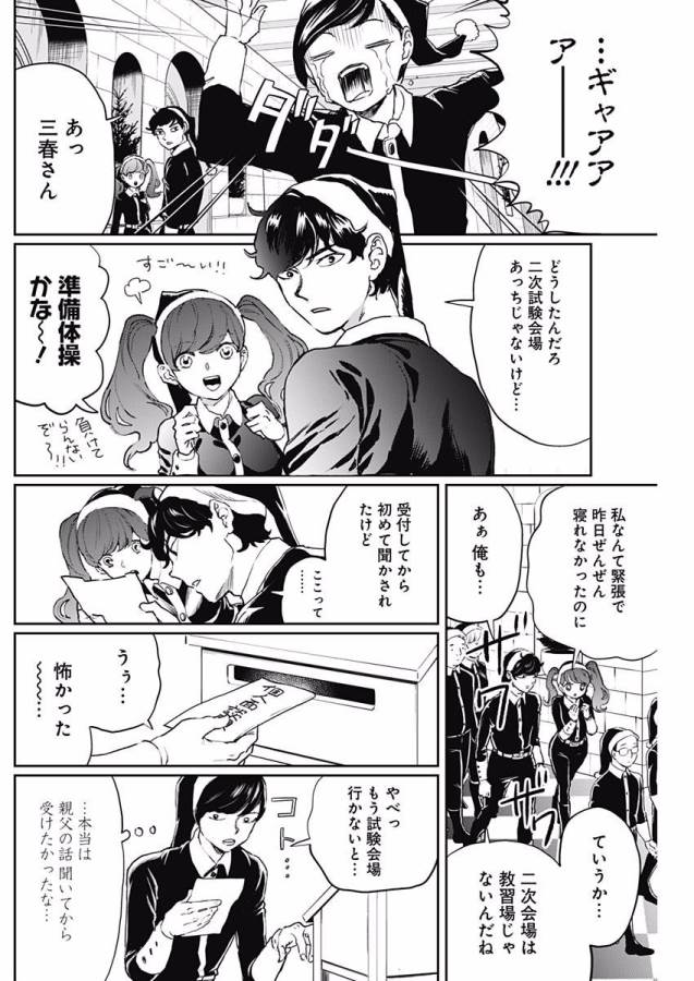 Black Night Parade Chapter 15 5ページ