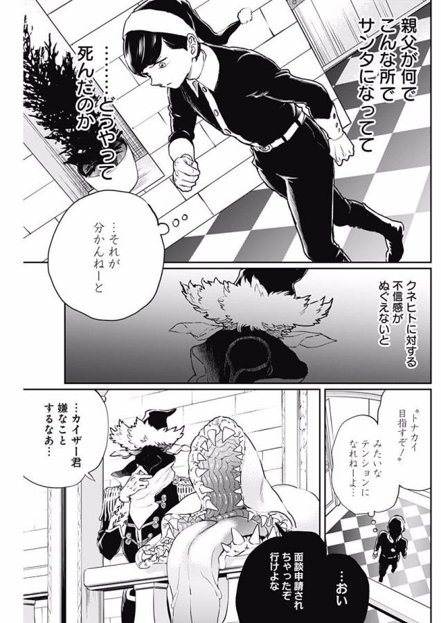 Black Night Parade Chapter 15 6ページ