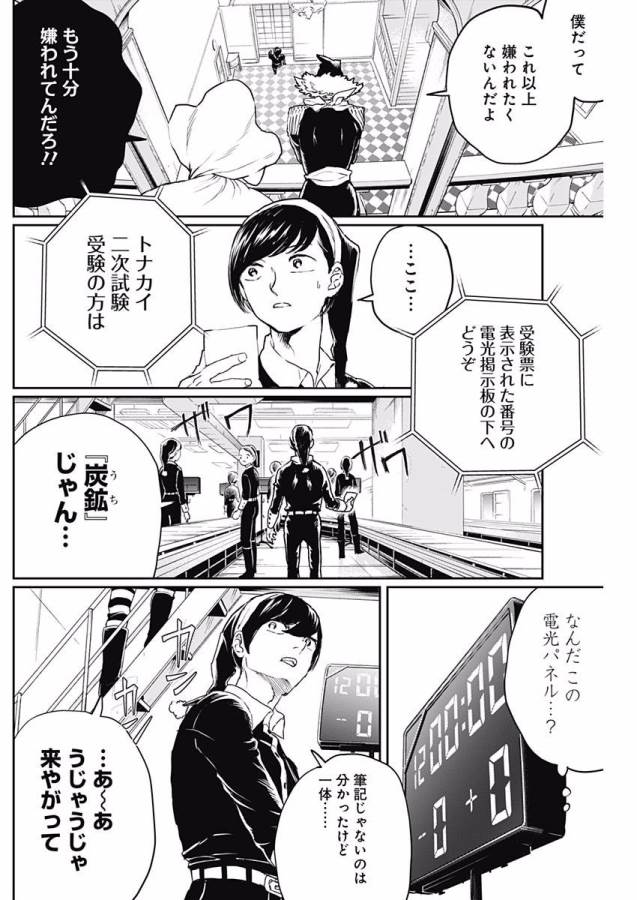 Black Night Parade Chapter 15 7ページ