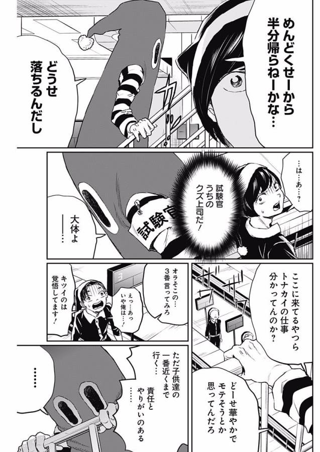 Black Night Parade Chapter 15 8ページ