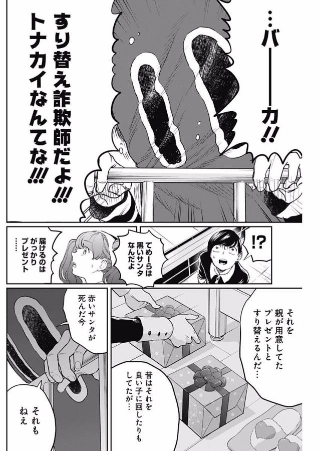 Black Night Parade Chapter 15 9ページ