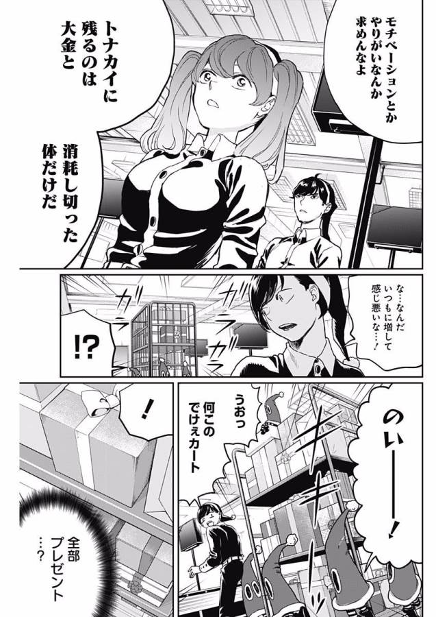 Black Night Parade Chapter 15 10ページ