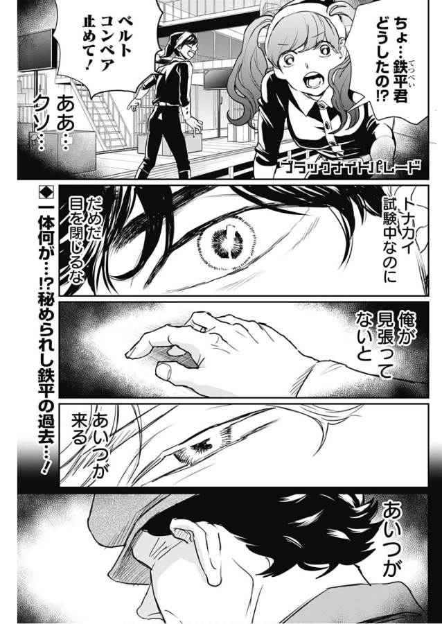 Black Night Parade Chapter 16 1ページ