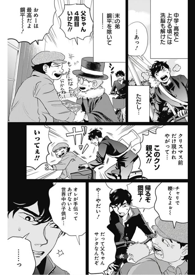 Black Night Parade Chapter 16 11ページ