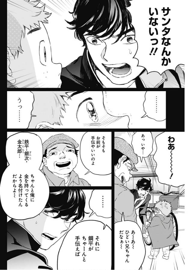 Black Night Parade Chapter 16 12ページ