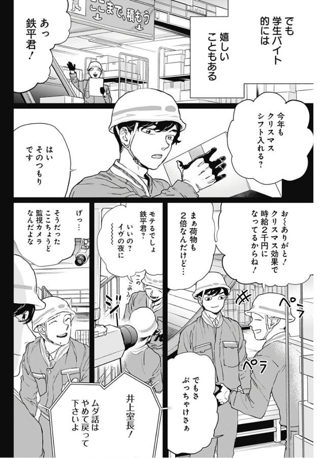Black Night Parade Chapter 16 14ページ