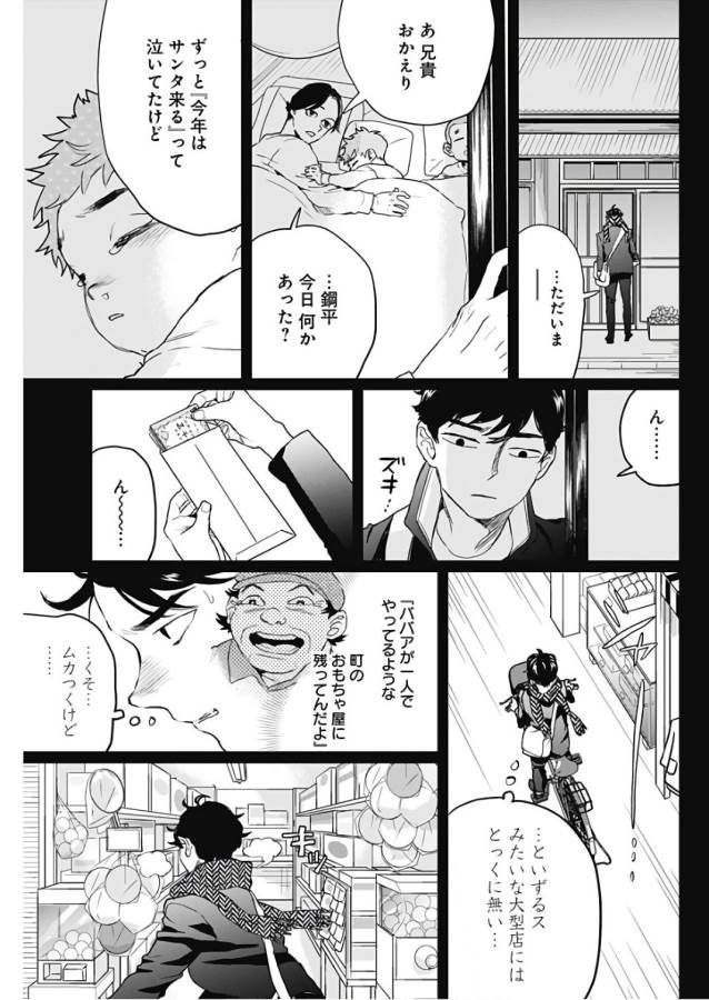 Black Night Parade Chapter 16 15ページ