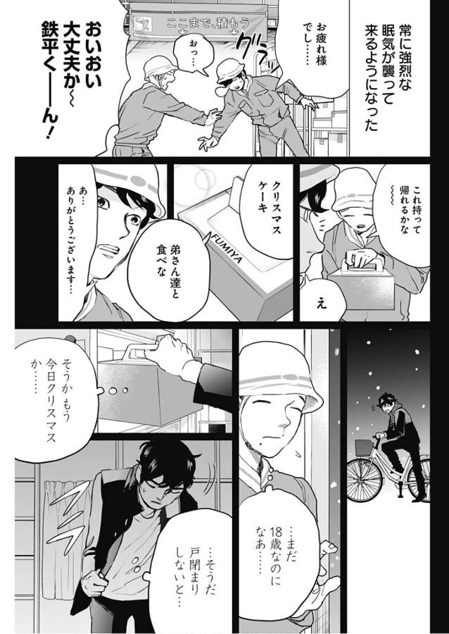 Black Night Parade Chapter 16 17ページ