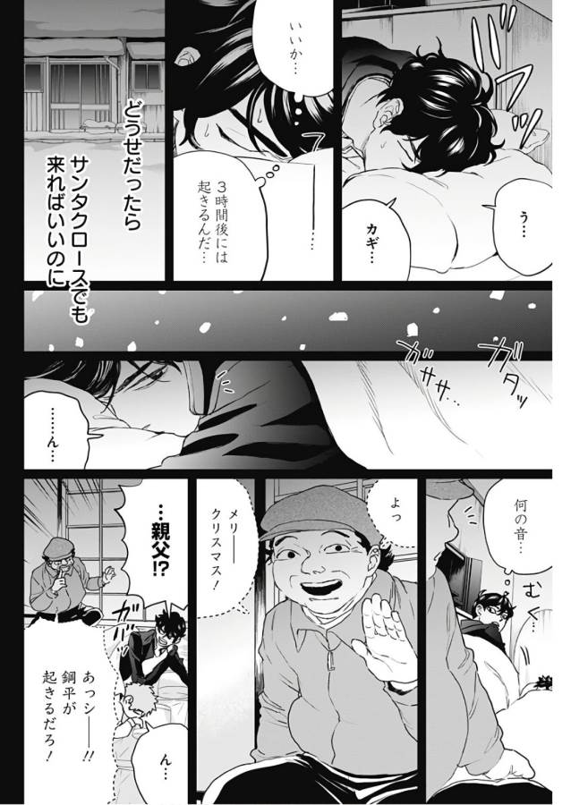 Black Night Parade Chapter 16 18ページ