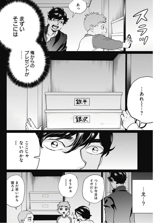 Black Night Parade Chapter 16 20ページ