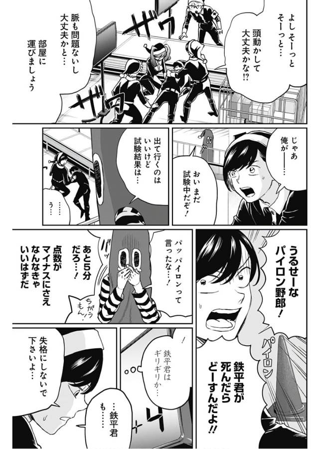 Black Night Parade Chapter 16 3ページ