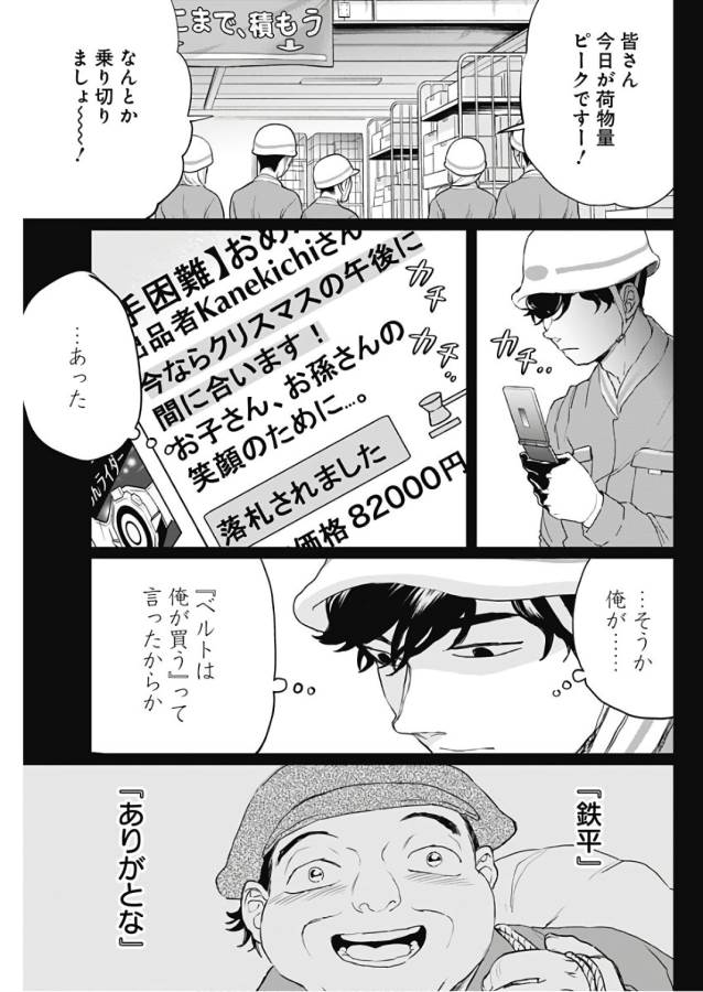 Black Night Parade Chapter 16 21ページ