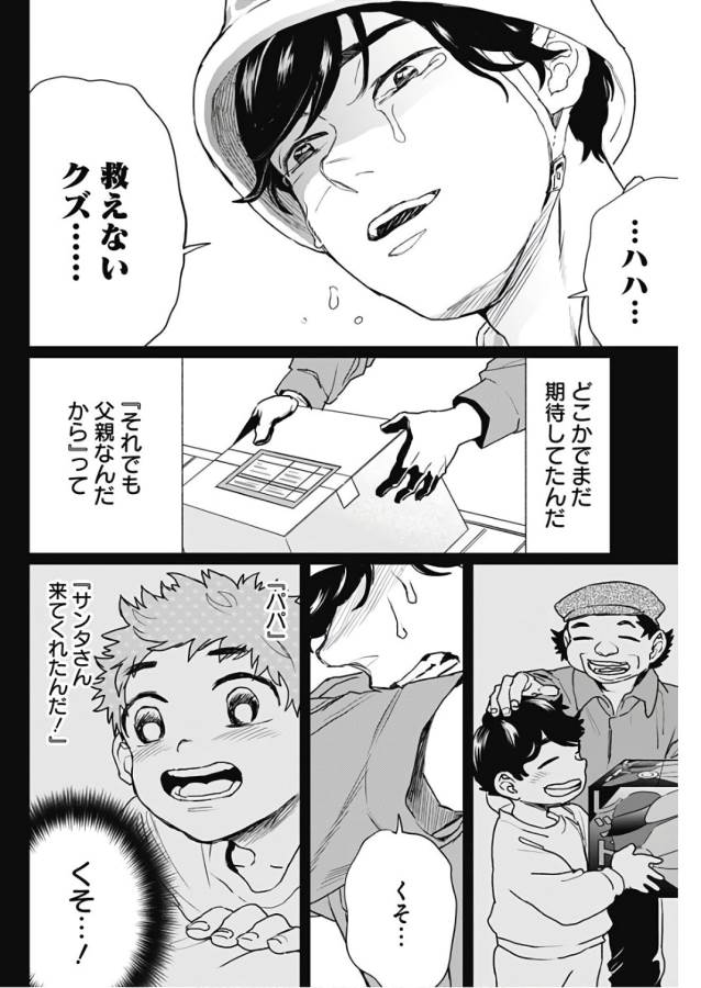 Black Night Parade Chapter 16 22ページ