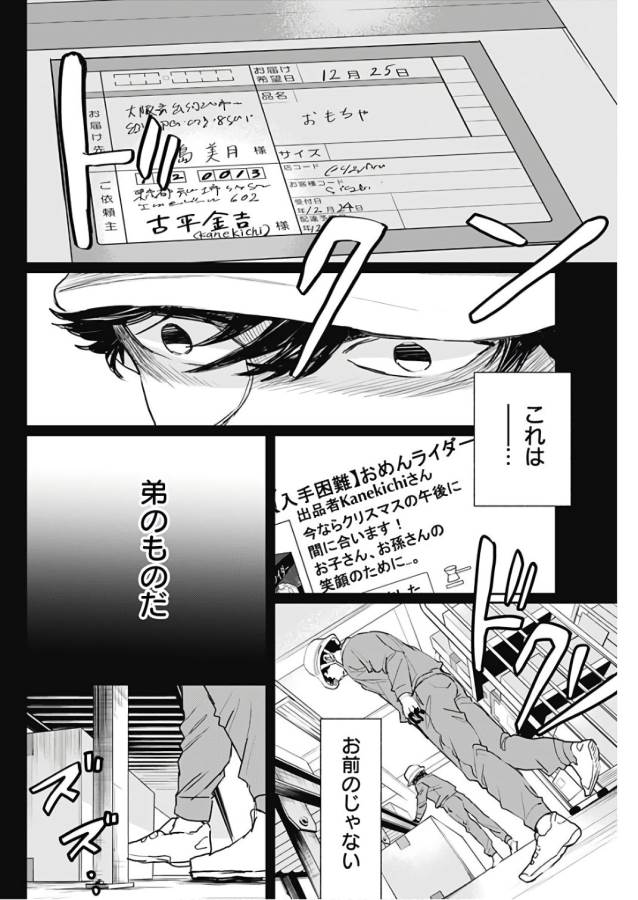 Black Night Parade Chapter 16 24ページ