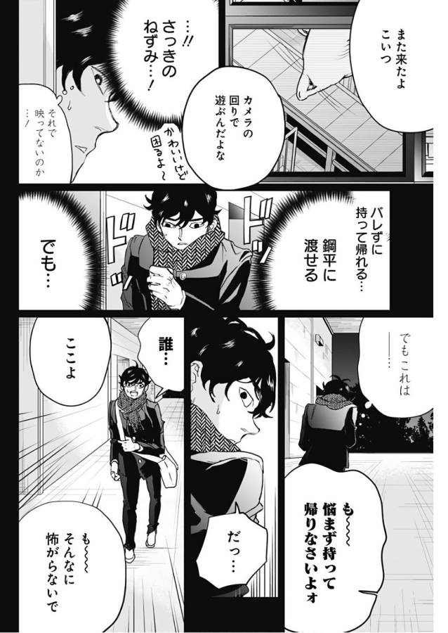 Black Night Parade Chapter 16 26ページ