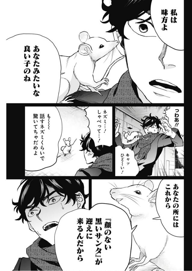 Black Night Parade Chapter 16 27ページ