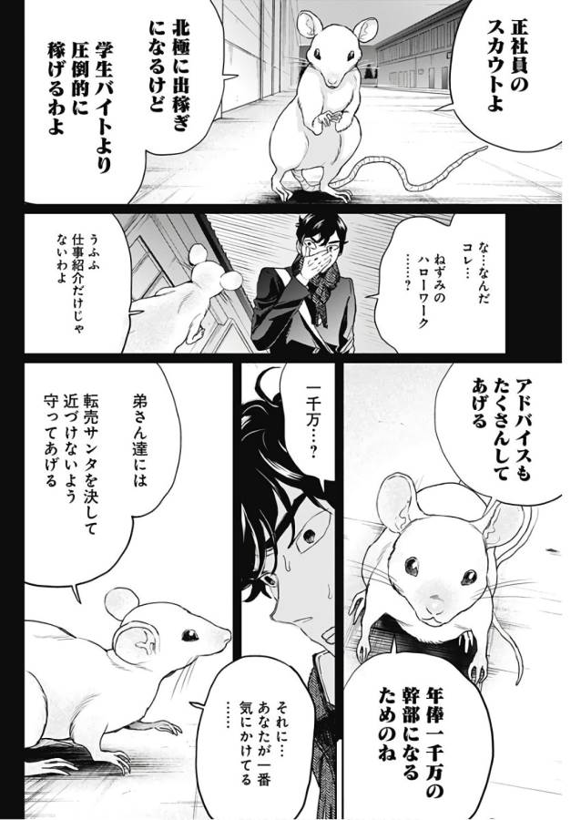 Black Night Parade Chapter 16 28ページ