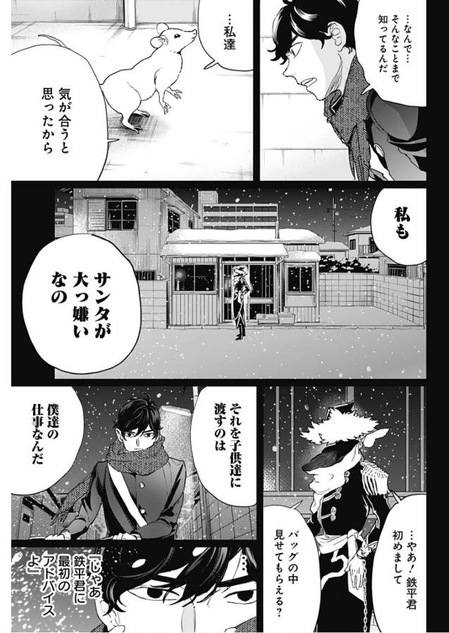 Black Night Parade Chapter 16 29ページ