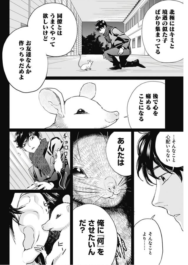 Black Night Parade Chapter 16 30ページ