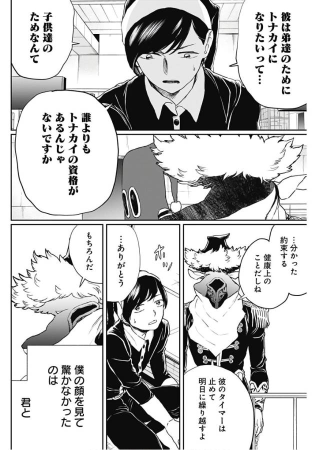 Black Night Parade Chapter 16 4ページ