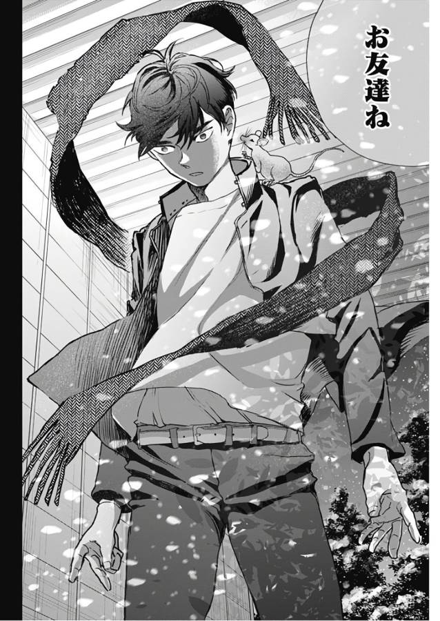Black Night Parade Chapter 16 32ページ