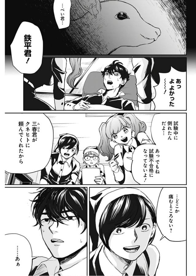 Black Night Parade Chapter 16 33ページ