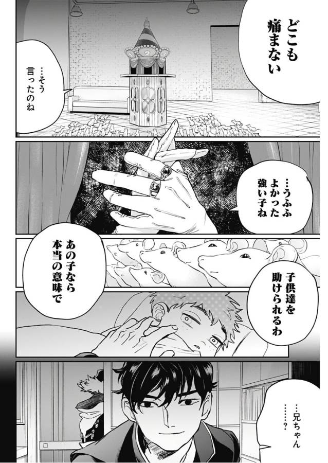 Black Night Parade Chapter 16 34ページ