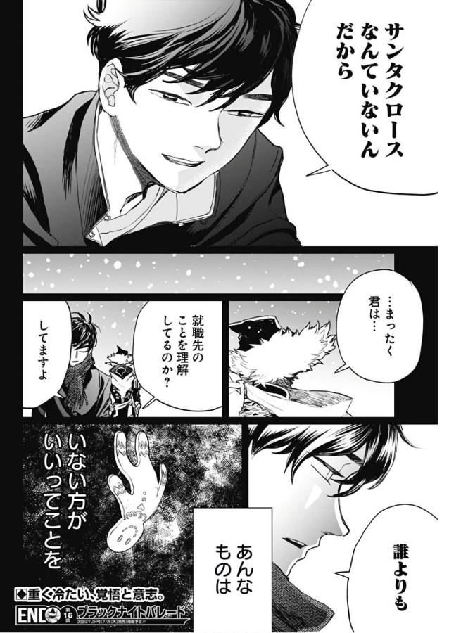 Black Night Parade Chapter 16 36ページ