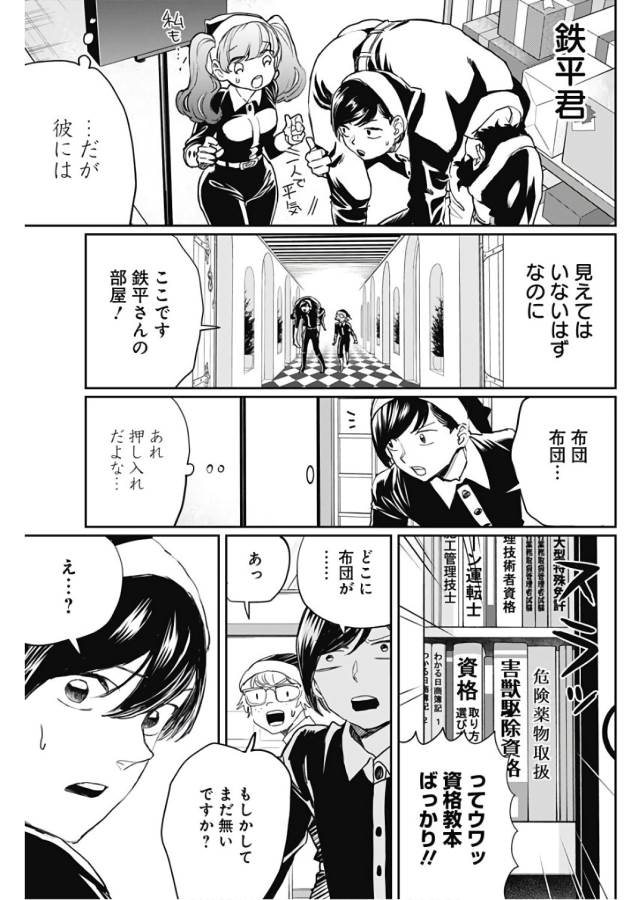 Black Night Parade Chapter 16 5ページ