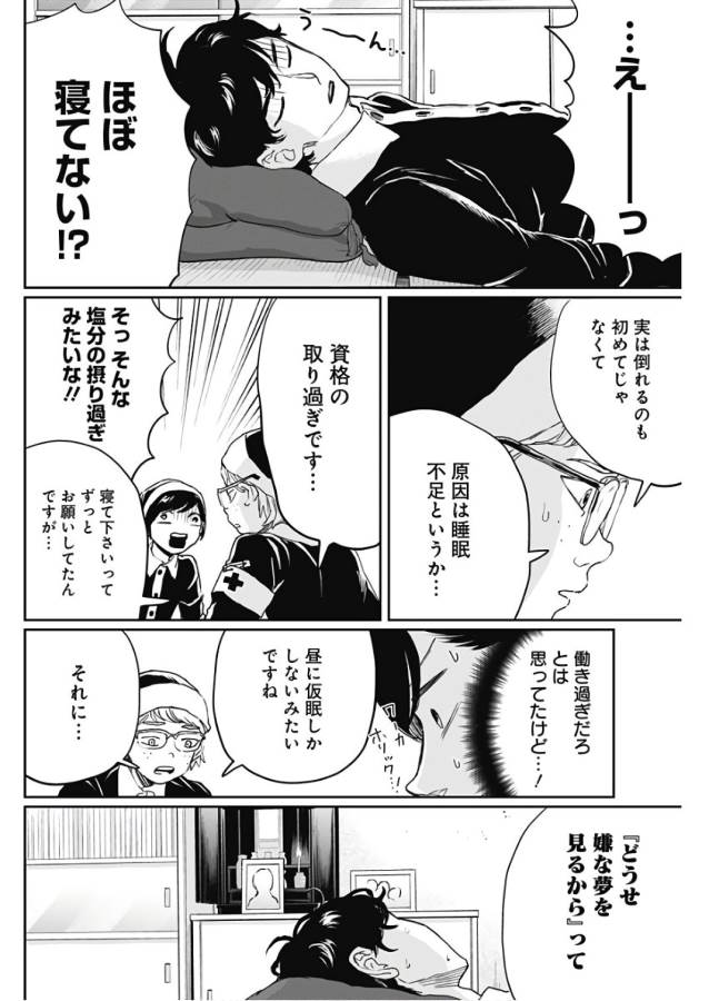 Black Night Parade Chapter 16 6ページ
