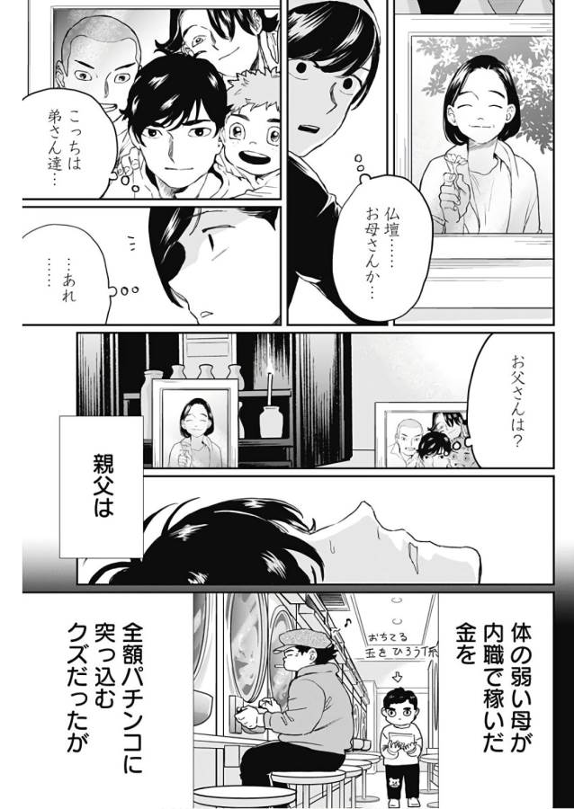 Black Night Parade Chapter 16 7ページ