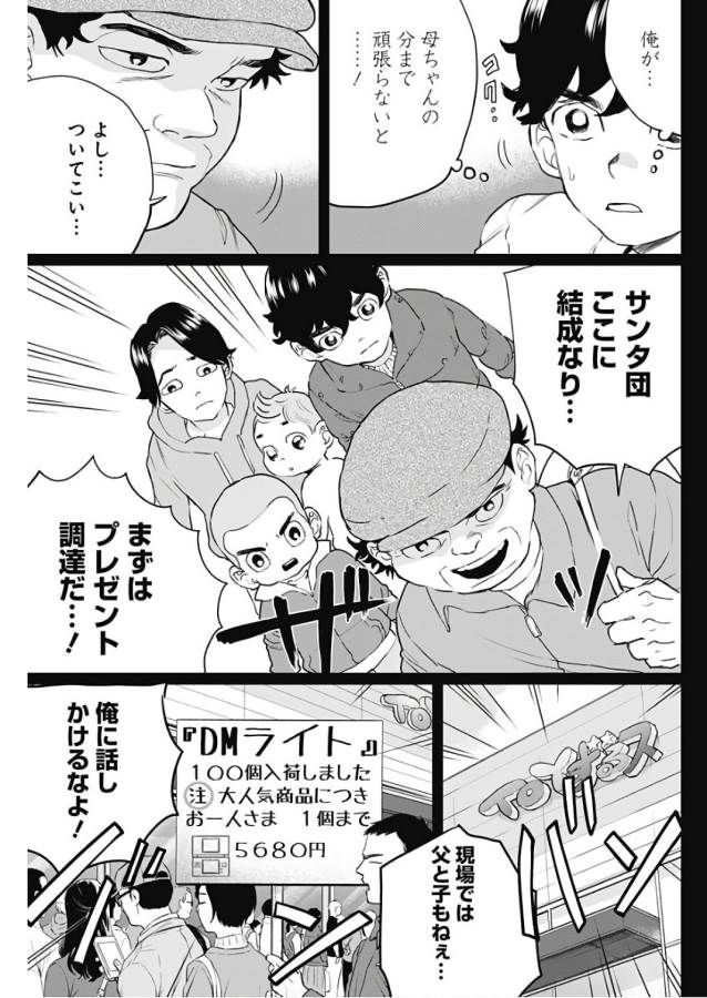 Black Night Parade Chapter 16 9ページ