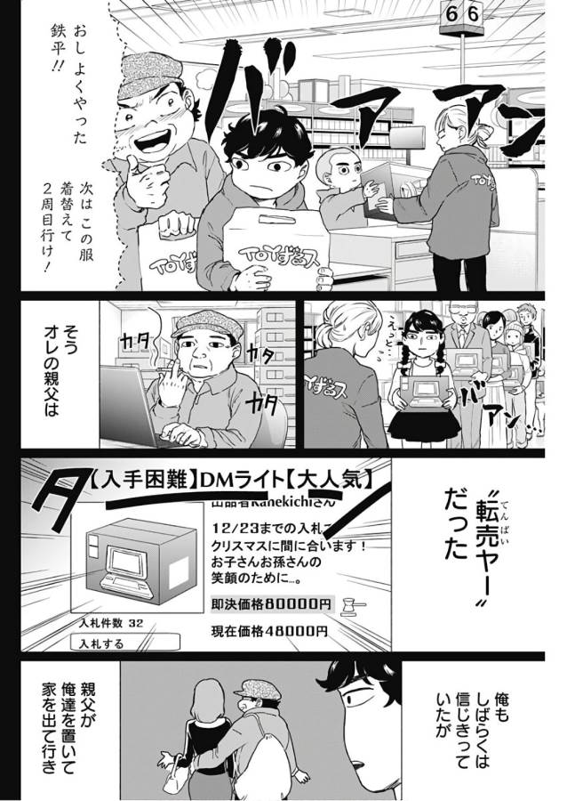 Black Night Parade Chapter 16 10ページ