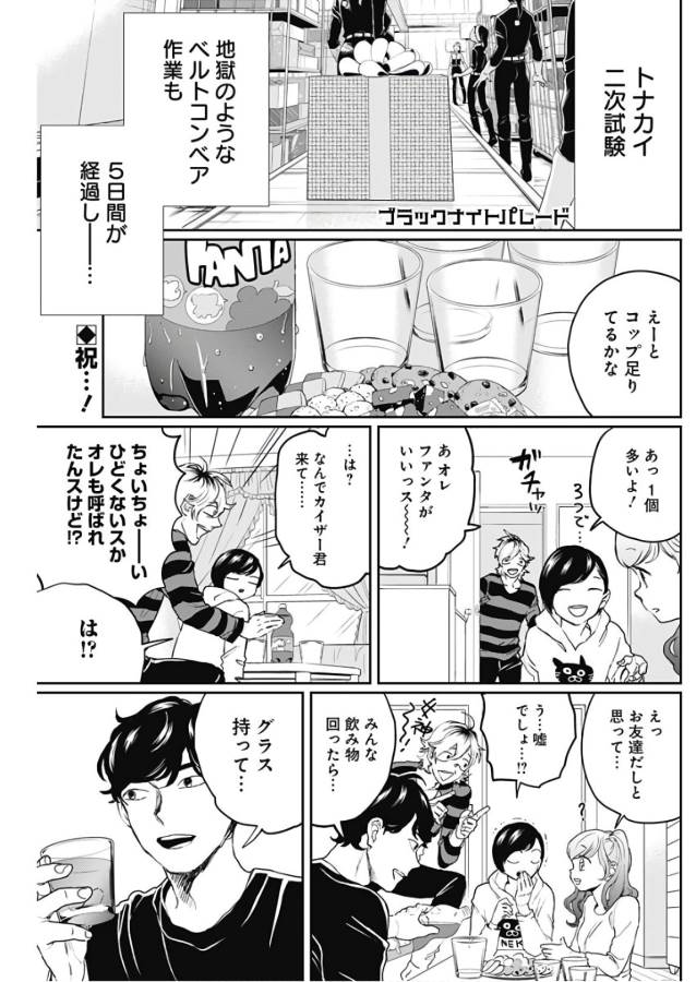 Black Night Parade Chapter 17 1ページ