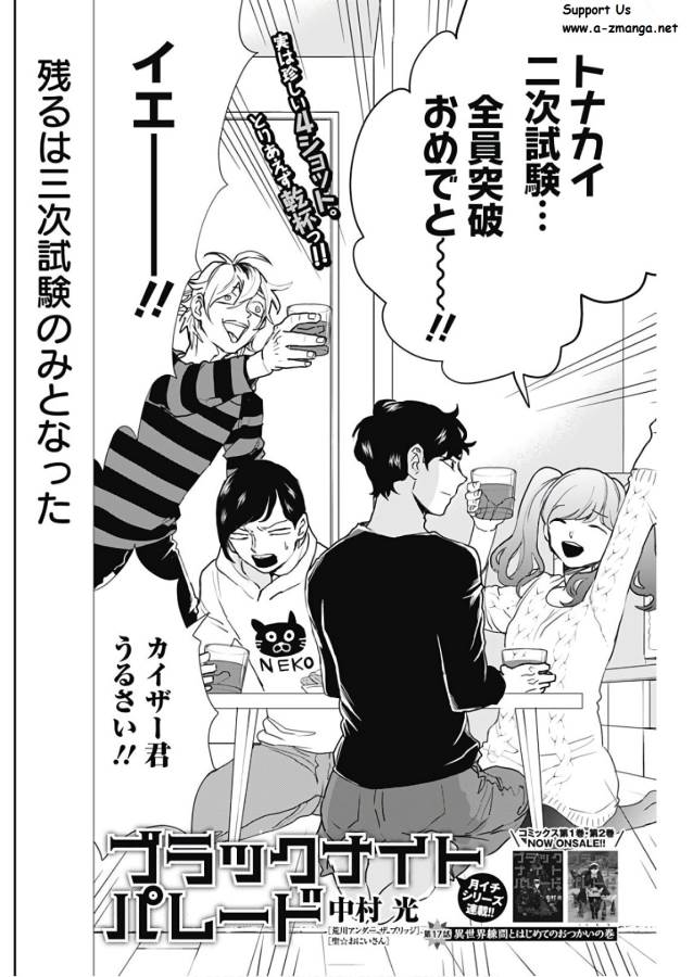 Black Night Parade Chapter 17 2ページ