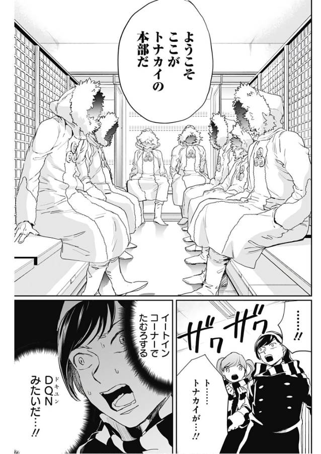 Black Night Parade Chapter 17 11ページ