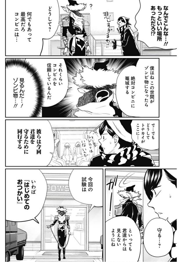 Black Night Parade Chapter 17 12ページ