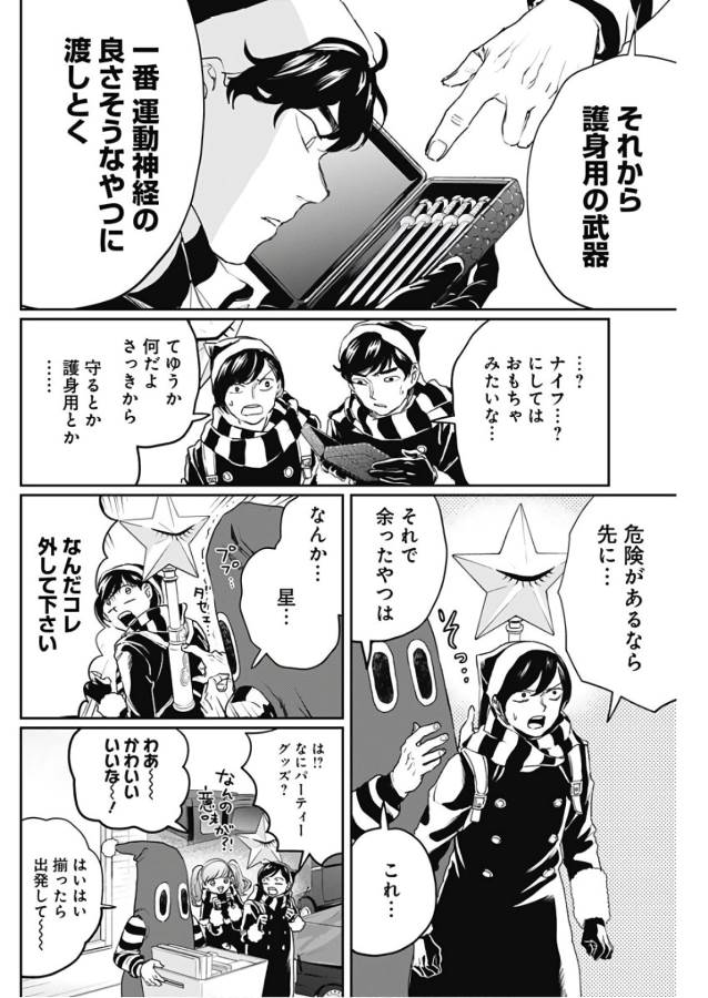 Black Night Parade Chapter 17 14ページ