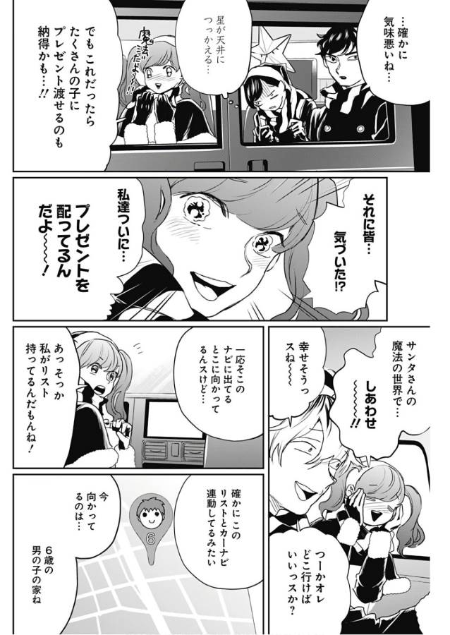 Black Night Parade Chapter 17 16ページ