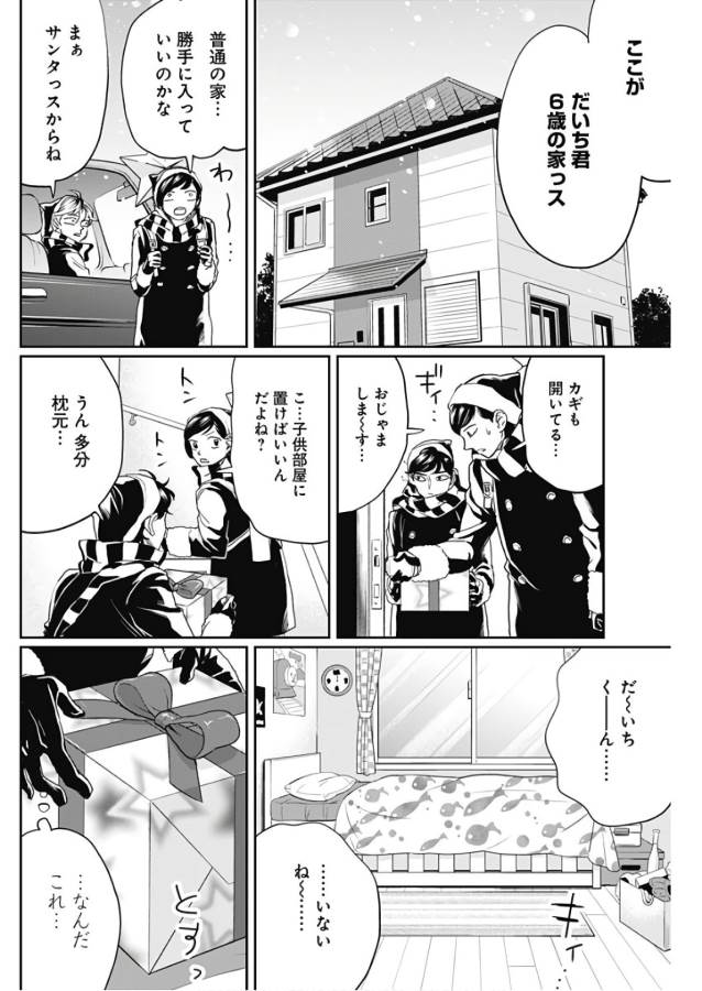 Black Night Parade Chapter 17 18ページ