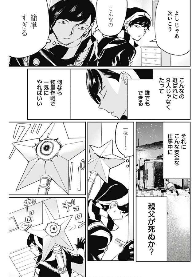 Black Night Parade Chapter 17 19ページ