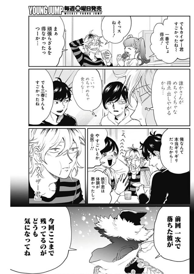 Black Night Parade Chapter 17 3ページ