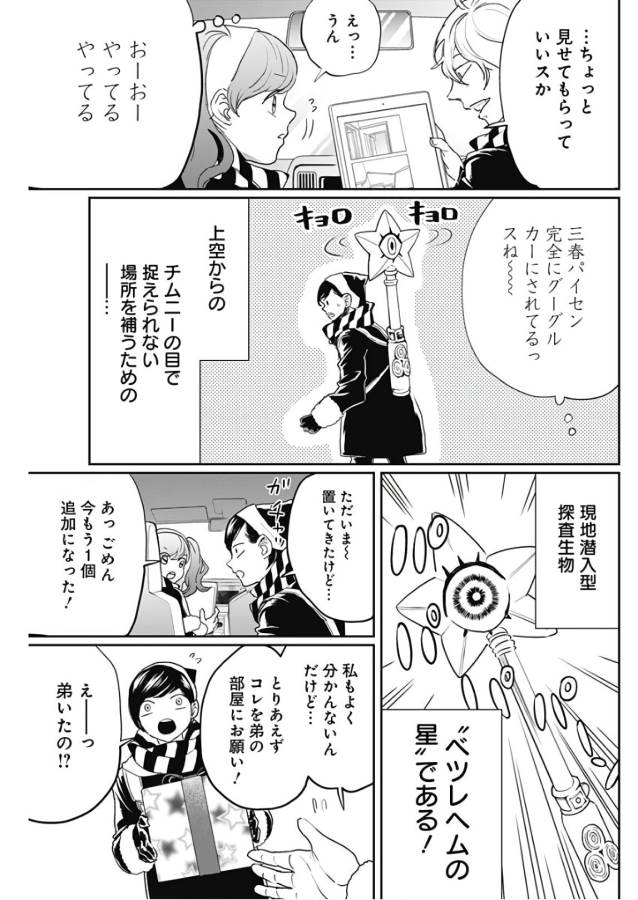 Black Night Parade Chapter 17 21ページ