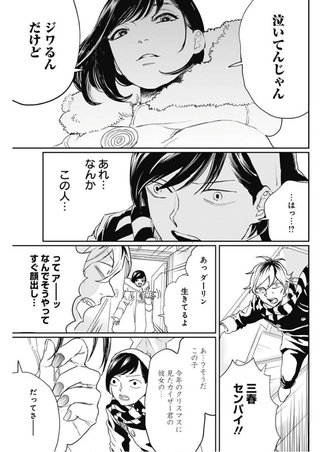 Black Night Parade Chapter 17 27ページ