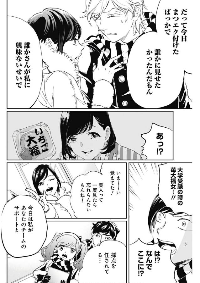 Black Night Parade Chapter 17 28ページ